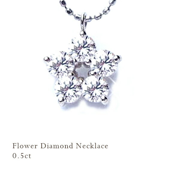 pt900【0.5ct】フラワー ダイヤモンドペンダントネックレス『FlowerStar 』[SIクラス/無色透明F～DカラーGOOD～VERYGOOD]ハートアンドキューピット 花 フラワーネックレス 誕生日 記念日 ジュエリー 10年 10周年 　7石ダイヤモンド 母の日 ギフト【送料無料】