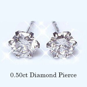 【楽天市場】あす楽 レビュー120件突破【大特価39800円税込】pt900【0.5ct】一粒ダイヤモンドピアス[計0.5ct]強い輝きを放つ