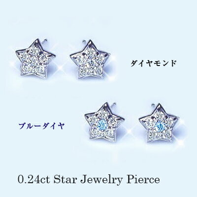 あす楽【グレードupあす楽不可】【大特価】K18YG/PG/WG【0.24ct】ダイヤモンド パヴェ スターピアス［SIクラス Gカラー 無色透明 GOOD〜VERYGOO］ハートアンドキューピット『ホワイトダイヤ』or『ブルーダイヤ』 星 誕生日 母の日 ギフト 記念日【送料無料】