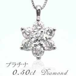 【大特価】pt900【0.5ct】ダイヤモンドフラワーペンダント ネックレス『Fleur SevenStar』[SIクラス F～Dカラー 無色透明 GOOD～VERYGOOD] ハートアンドキューピット誕生日 プレゼント フラワー 花 記念日 結婚 クリスマス【送料無料】