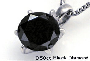 【即日発送可】pt900 0.5ct～0.65ct ブラックダイヤモンドペンダント ネックレス『選べるブリリアンカット＆ローズカット』『魅惑の大粒ブラックダイヤ』【送料無料】【楽ギフ_包装】【楽ギフ_メッセ】