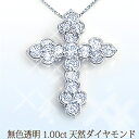 豪華【大特価】pt900【1.0ct】ダイヤモンドクロス ペンダント ネックレス『Cross』堂々1カラット［SIクラス F～Dカラー 無色透明 GOOD～VERYGOOD］ハートアンドキューピットブライダル 贈り物 結婚 記念日 ファッション ジュエリー 記念日 10周年【送料無料】