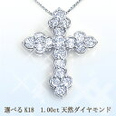豪華【大特価】K18YG/PG/WG【1.0ct】ダイヤモンドクロス ペンダント ネックレス『Cross』堂々1カラット[SIクラス F〜Dカラー 無色透明 G...