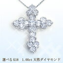 豪華【大特価】K18YG/PG/WG【1.0ct】ダイヤモンドクロス ペンダント ネックレス『Cross』堂々1カラット［SIクラス F～Dカラー 無色透明 GOOD～VERYGOOD］ハートアンドキューピット誕生日 メンズ レディース 母の日 ギフト 記念日 10周年【送料無料】