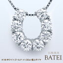 あす楽【グレードupあす楽不可】【大特価】K18WG【1.0ct】馬蹄ダイヤモンドペンダントネックレス『BATEI』［I1～SI-2]テリの強いライトブラウンカラーダイヤモンド1カラット ホースシュー ゴールド プレゼント 記念日 誕生日 贈り物 母の日 ギフト【送料無料】