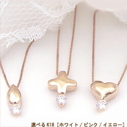 K18一粒 ダイヤモンドペンダントネックレス0.08ct【SIクラス/無色透明F〜Dカラー】【ハート】【クロス】【ペアシェイプ（雫）】【送料無料】【%OFF】【SALE】【半額】【18金】【18k】【ゴールド】【楽ギフ_包装】【楽ギフ_メッセ】【あす楽対応】