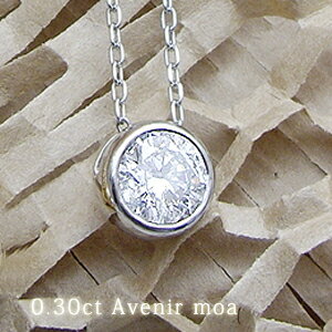 【中央宝石研究所 鑑定書】pt900【0.3ctUP】一粒ダイヤモンドネックレスペンダント『ベゼルセッティング』［VS～SIクラス/無色透明H～DカラーGOOD～VERYGOOD・3EX・H＆C]フクリン 特価 人気 覆輪 安い 誕生日 プレゼント 記念日 10年目 クリスマス【送料無料】のサムネイル