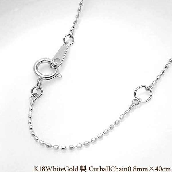 K18(ホワイト/ピンク/イエロー)ゴールド製 カットボールチェーン0.8mm×40cm