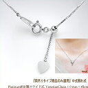 【両吊りタイプのみ適用】プラチナ製 スライド式ベネチアンチェーン1.0mm×最長45cm(好きな長さに調整可能)中割れ式ペンダント用