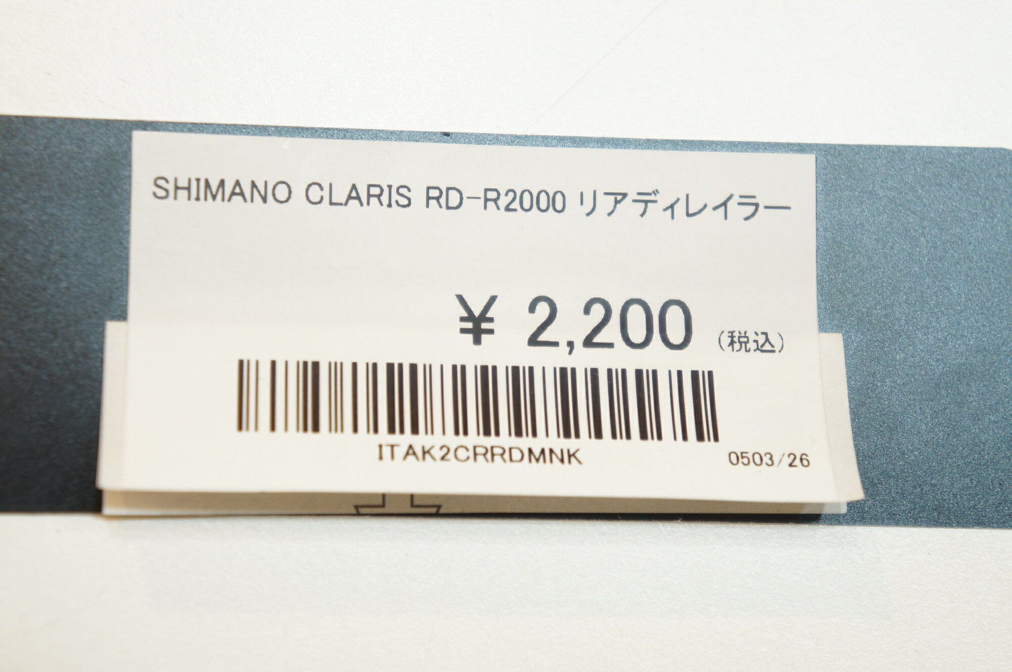 【中古】 SHIMANO 「シマノ」 CLARIS RD-R2000 リアディレイラー / バイチャリ浦和ベース