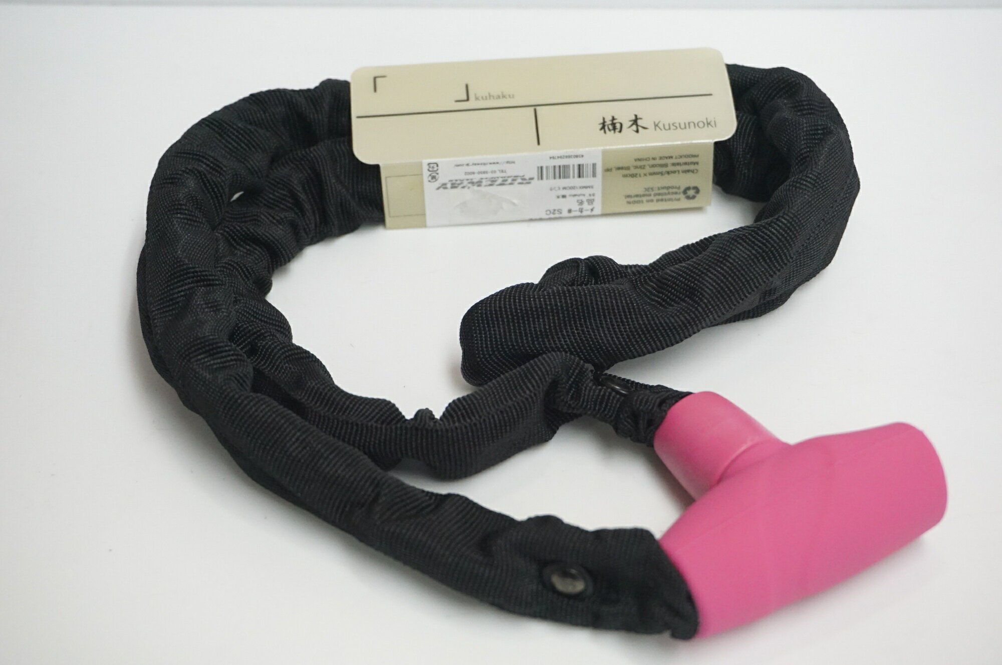 Rakuten - 【中古】 KUHAKU 「クウハク」 楠木 チェーンロック / バイチャリ福岡店