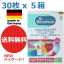 【期間限定送料無料】ドイツ製　30枚入り x 5個セット　ドクターベックマン ランドリーケア カラー＆ダートコレクター　色移り防止シート　色ものも一緒にお洗濯！(Colour&Dirt Collector,ギフト)洗濯機用　(Dr.Beckmann)　色落ち ecoカラー&ダートコレクター