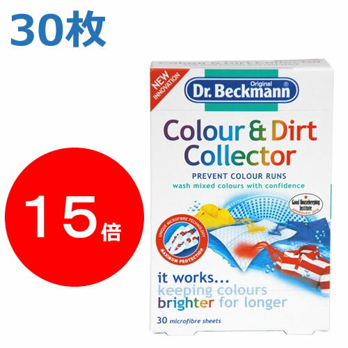 【メール便で送料無料】正規輸入品　30枚入り　ドクターベックマン ランドリーケア カラー＆ダートコレクター　色移り防止シート　色ものも一緒にお洗濯！(Colour&Dirt Collector,ギフト)10P03Dec16洗濯機用　(Dr.Beckmann)　色落ち