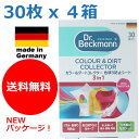 ドイツ製　30枚入り x 4個セット　ドクターベックマン ランドリーケア カラー＆ダートコレクター　色移り防止シート　色ものも一緒にお洗濯！(Colour&Dirt Collector,ギフト)洗濯機用 (Dr.Beckmann)色落ち ecoカラー&ダートコレクター　4箱