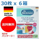 ドイツ製　30枚入り x 6個セット　ドクターベックマン ランドリーケア カラー＆ダートコレクター　色移り防止シート　色ものも一緒にお洗濯！(Colour&Dirt Collector,ギフト)洗濯機用　(Dr.Beckmann)　色落ち ecoカラー&ダートコレクター6箱