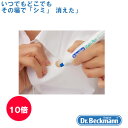 ドクターベックマン ステインペン (stain pen)　衣類の修正ペン（しみ抜き) (Dr.Beckmann)(ギフト)【楽ギフ_包装】【楽ギフ_のし】汚れ落とし　しみ抜き　シミ抜き【HLS_DU】【RCP】10P03Dec16