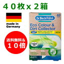 【メール便で送料無料】ドイツ製　正規輸入品　●40枚入り●　x　2箱　ドクターベックマン ランドリー ...