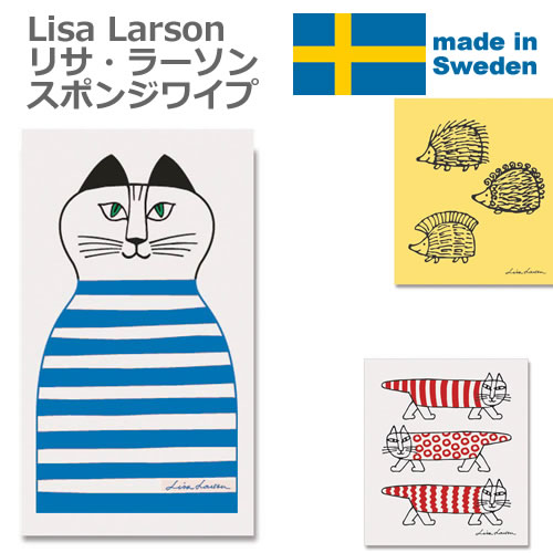 正規輸入品　19デザイン！　リサ　ラーソン　 (Lisa Larson)　スポンジワイプ　(布巾ふきん)【楽ギフ_包装】エンジェル、トロール、マイキー、フェリックス、ライオン、またはハリネズミ10P19Nov16　リサラーソン