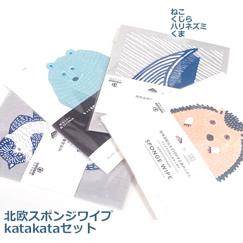 メール便で送料無料！　北欧スポンジワイプ　4枚組　katakataセット　(bengt&lotta b&l)(布巾ふきん)10P03Dec16（セルクロス）引越し 挨拶 ギフト　粗品洗剤との相性抜群 kata kata