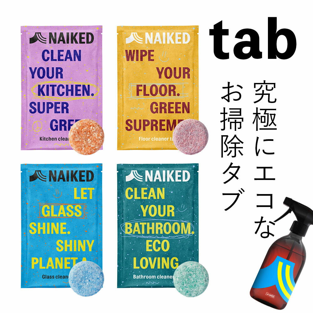 【メール便OK】　タブレットを溶かして洗剤に！　NAIKED（ネイキッド）　クリーナータブ