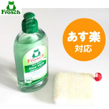 のし無料＆あす楽対応　　フロッシュ　キッチンウォッシュ＆キラキラスポンジ　セット　　（Dish wash sponge、キッチンウォッシュ）　(Frosch)ギフト,結婚祝い,出産祝い,内祝い,新居祝い10P06May16