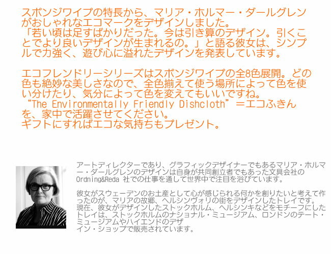 【メール便OK】北欧スポンジワイプ ストックホ...の紹介画像2