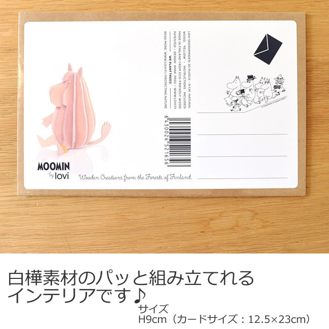 【メール便で送料無料】Lovi(ロヴィ) フローレン  / 北欧 Lovi ロビ ムーミンシリーズ ギフト MOOMIN(ムーミン) [2]