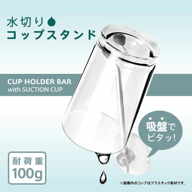 【メール便OK】水切りコップスタンド ホワイト...の紹介画像2
