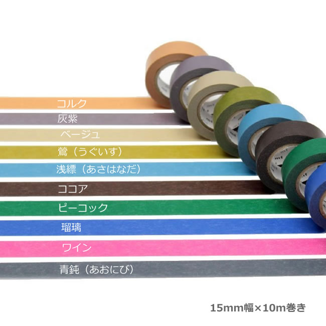 【メール便OK】　無地　マスキングテープ　渋い色2　カモ井加工紙 mt ex 10P26Mar1619Jun15　セール　　マスキングテープ 10P26Mar1607Nov15 lugh-10008113 欧米輸入インテリア ルー サンプル画像2