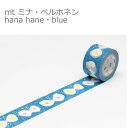 【メール便OK】カモ井加工紙 m ミナ ペルホネン hana hane blue 幅30mmx10m 10P26Mar16 マスキングテープ