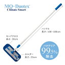 送料無料 MQ Duotex クライメートスマート プレミアムモップセット 30cm ブルー 【沖縄 離島 北海道は送料別途】