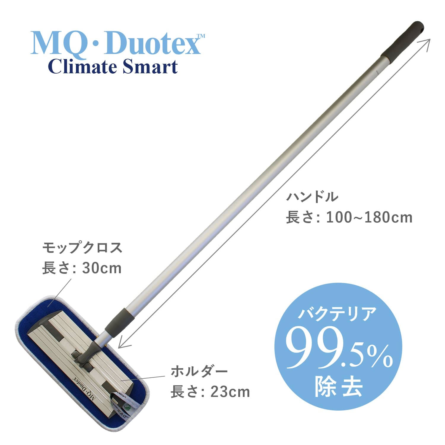 送料無料 MQ・Duotex クライメートスマート プレミアムモップセット 30cm グレー 【沖縄 離島 北海道は送料別途】