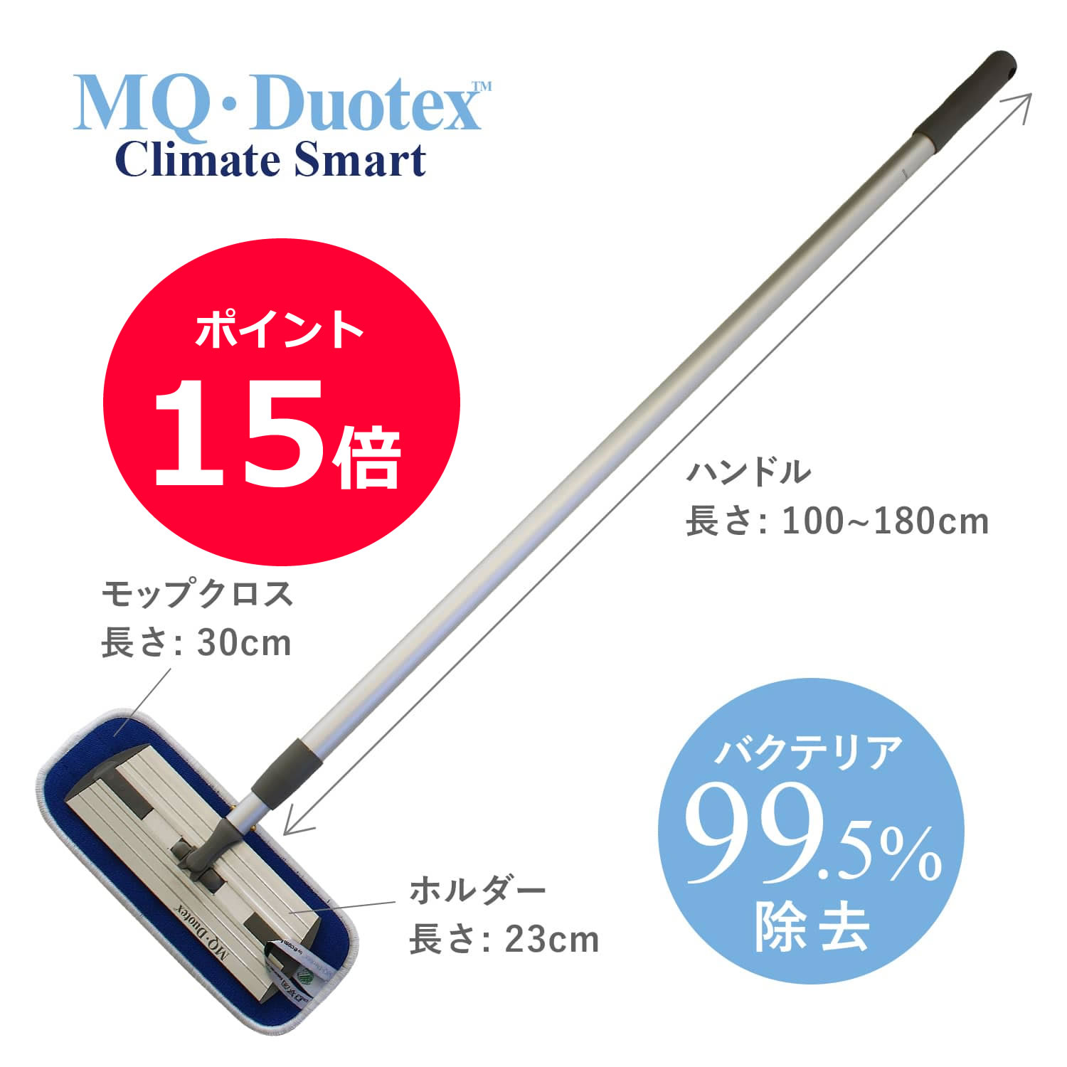 送料無料 MQ・Duotex クライメートスマート プレミアムモップセット 30cm グレー 【沖縄 離島 北海道は送料別途】