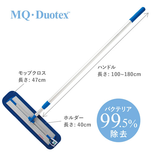 送料無料 MQ・Duotex クライメートスマート プレミアムモップセット ★★47cm★★ ブルー 【沖縄 離島 北海道は送料別途】