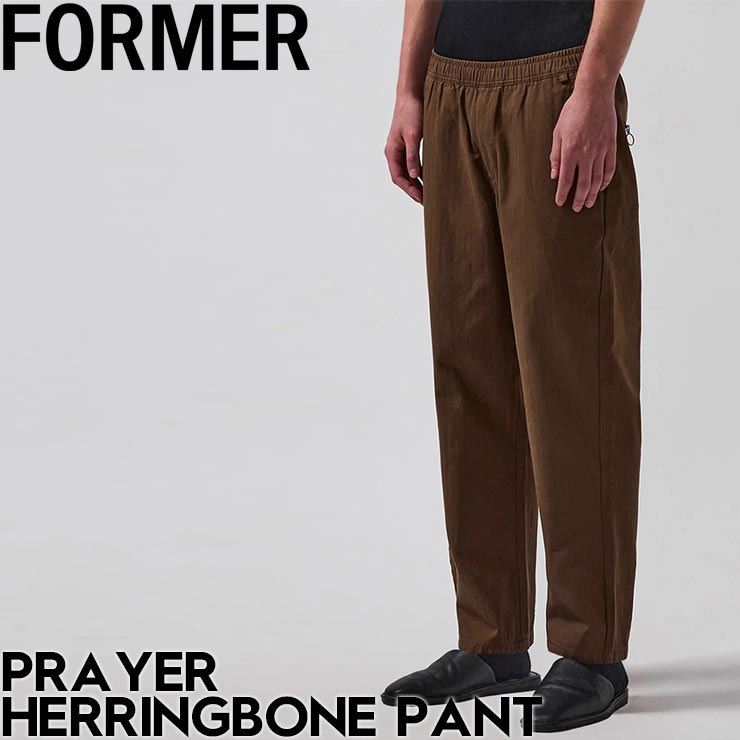 【送料無料】 リラックス テーパードパンツ イージーパンツ FORMER フォーマー PRAYER HERRINGBONE PANT FPA-24408 BROWN 日本代理店正規品
