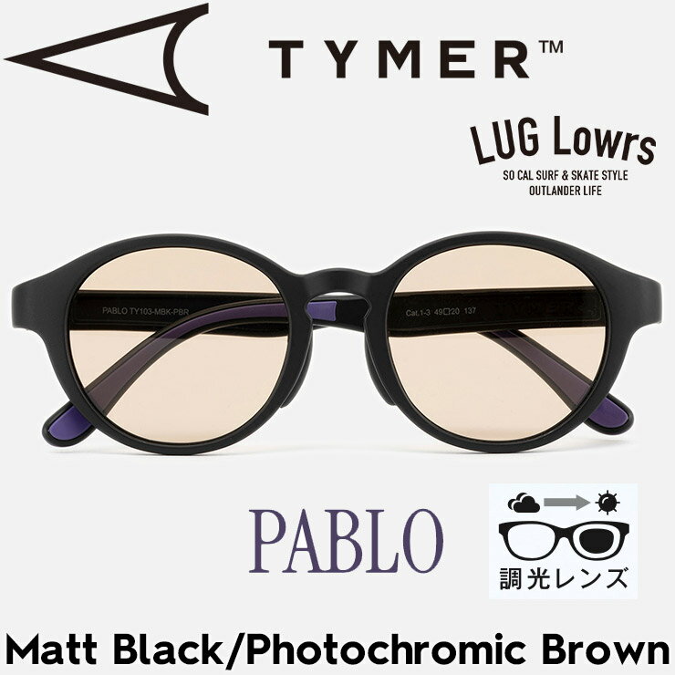 TYMER タイマー サングラス メンズ レディース 調光サングラス スポーツサングラス PABLO パブロ Matt Black/Photochromic Brown TY103-MBK-PBR 日本代理店正規品