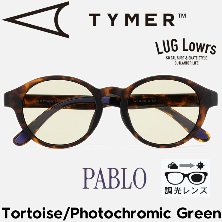 Rakuten - TYMER タイマー サングラス メンズ レディース 調光サングラス スポーツサングラス PABLO パブロ Tortoise/Photochromic Green TY103-MTT-PGR 日本代理店正規品
