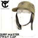 YOSHIDA CAPS ヨシダキャップス 帽子 サーフキャップ サンガード付き SURF MASTER 7WAY CAP ARMY 日本代理店正規品