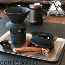 5050WORKSHOP フィフティフィフティワークショップ COFFEE W DRIPPER コーヒーWドリッパー キャンプ 調理 TR048-5WS-4475 日本代理店正規品