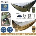 ハンモック 蚊帳付き 軽量 キャンプ 一体型 コンパクト 虫対策 通気性 収納袋付き ソロキャンプ アウトドア 耐荷重300kgパラシュート 【60日間保証】 ...