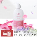 【クーポンで半額1,390円】クレンジング ジェル 毛穴 黒