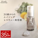 【クーポンで35％OFF】ビタミンC誘導体 美容液 紫外線 ケア 日焼け ケア 新型 保湿 たるみ 弾力 ハリ 浸透 毛穴 ケア vitamin c ビタミンC ダメージケア 日本製 ルイール［プリュ APPS アドバンスエッセンス（30ml）］[通][YP][NP3]