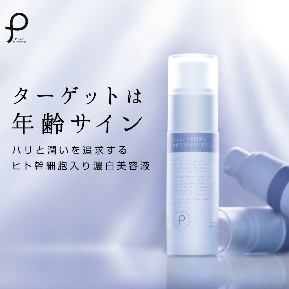 美容液 ヒト幹細胞 プラセンタ【プリュ セルリファイン アブソリュート エッセンス（30ml）...