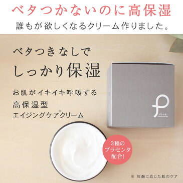 クリーム セラミド フェイスクリーム【プリュ プラセンタ モイストリッチ クリーム（100g）】保湿クリーム プロテオグリカン 馬 プラセンタ ルイール[通]