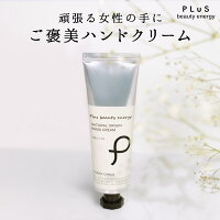 ハンドクリーム ボタニカル 植物由来 手荒れ 手洗い 指先 プレゼント ギフト ベタつかない スマホ しっとり 誕生日 お返し ホワイトデー 新生活 入学 卒業 母の日 お洒落 [プリュ ナチュラルオリジン ハンドクリーム（50g）] ウッディ シトラス の香り[ZZ]