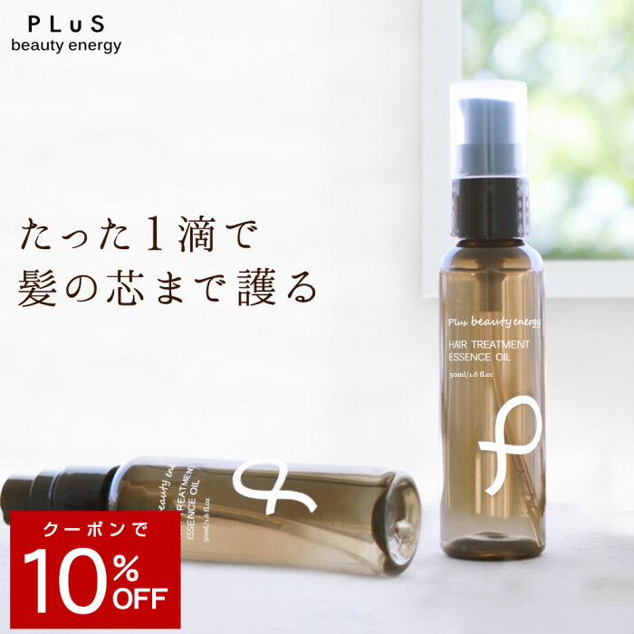 【クーポンで10％OFF】ヘアオイル 洗い流さない トリートメント アウトバス スタイリング アルガンオイル 髪 ヘアケア ドライヤー 熱 保護 保湿 静電気 紫外線 ダメージ うねり 癖 湿気 梅雨［プリュ ヘアトリートメント エッセンスオイル 50ml］[ZZ]