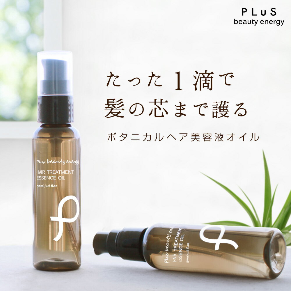 ヘアトリートメント（売れ筋ランキング） ヘアオイル 洗い流さない トリートメント アウトバス スタイリング アルガンオイル オリーブ 髪 ヘアケア ドライヤー 熱 保護 静電気 紫外線 ダメージ うねり 湿気 梅雨［プリュ ヘアトリートメント エッセンスオイル 50ml］[ZZ]