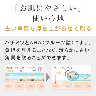 【ピーリング】 ジェル 角質ケア 【プリュ ハニーマイルド ピーリングジェル】ゴマージュ 黒ずみ AHA 大容量 毛穴 引き締め ハチミツ[通]【郵便局/コンビニ受取可能】