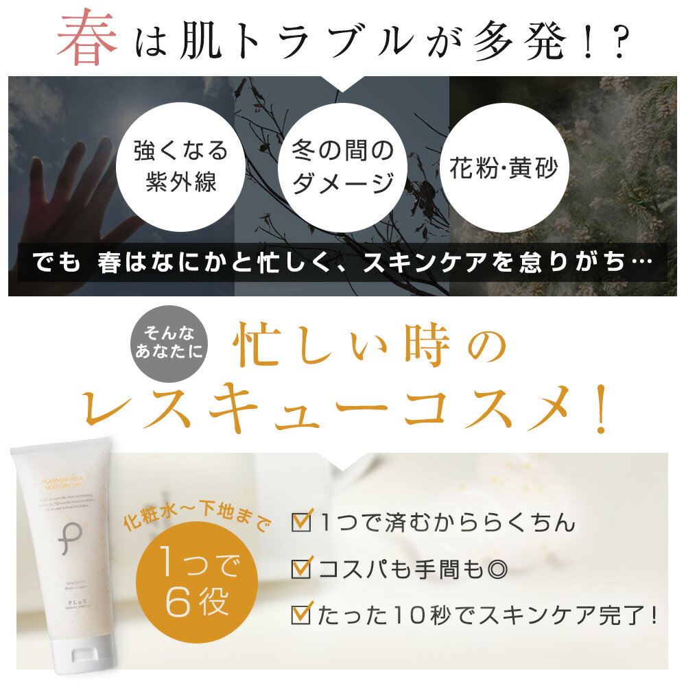 【10%OFF＋クーポンで送料無料】オールインワン ジェル セラミド プラセンタ スキンケア 化粧水 美容液 大容量 キャンプ 時短ケア 保湿 ビタミンE 界面活性剤不使用 無添加［プリュ プラチナ アクア モイスチュアゲル 150g］ZZ 楽天スーパーSALE スーパーセール スパセ - Image 2