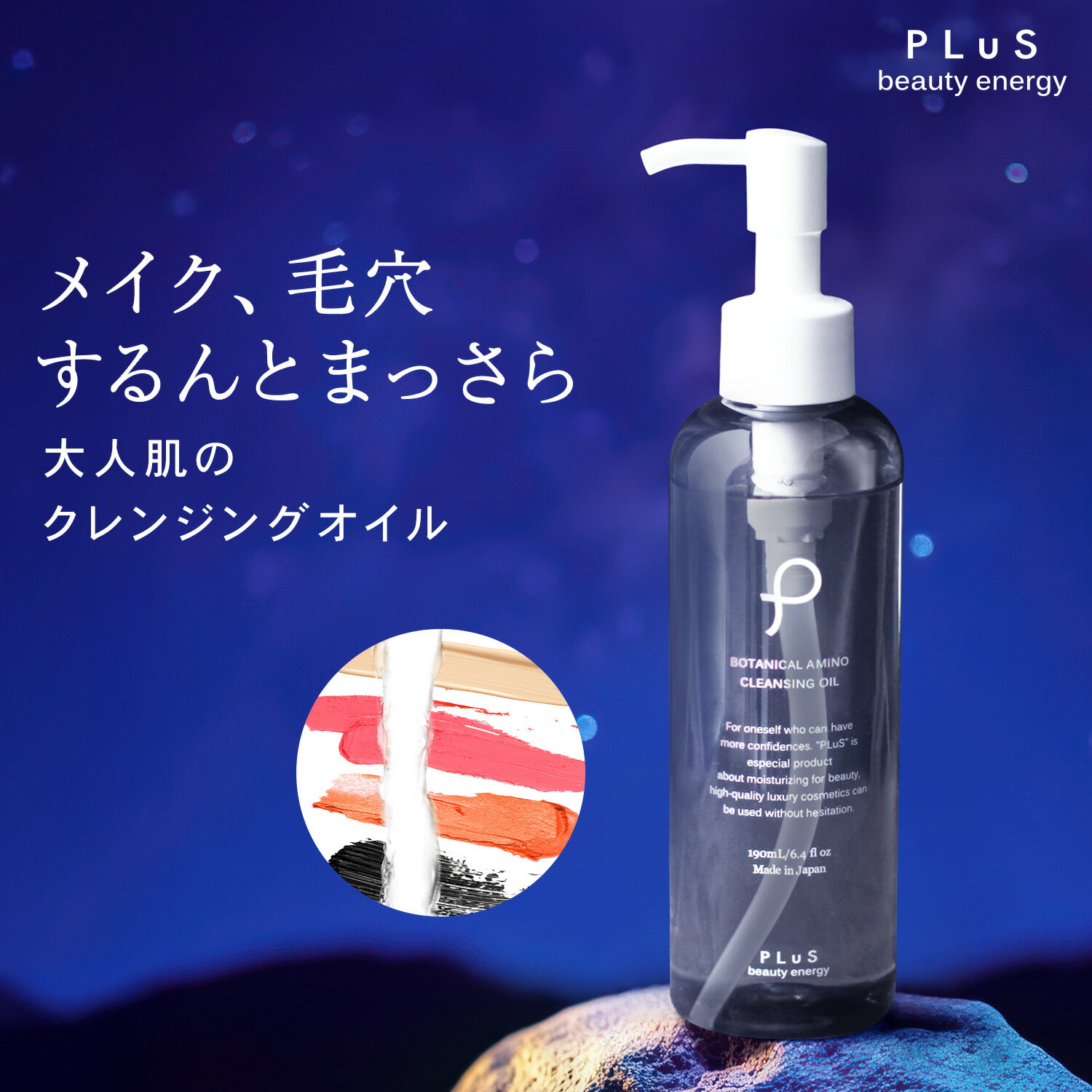 クレンジング オイル 毛穴 皮脂 メイク落とし 化粧落とし W洗顔不要 ダブル洗顔不要 保湿 つっぱらない スッキリ［プリュ ボタニカル アミノ クレンジングオイル 190ml］ZZ